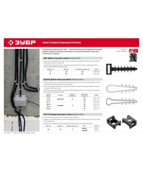 Электромонтажный крепеж: Дюбель-хомут для плоского кабеля Зубр ДХ-П 14 мм нейлон, 100 шт [30912-14] фотографии