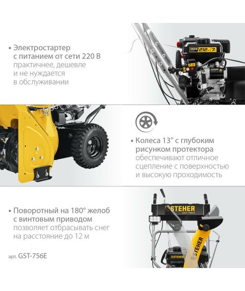 Снегоуборочные, подметальные машины: Бензиновый снегоуборщик STEHER EXTREM GST-756E 56 см фотографии