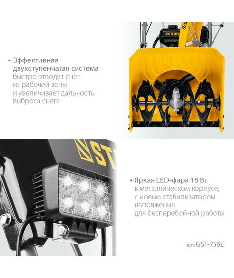 Снегоуборочные, подметальные машины: Бензиновый снегоуборщик STEHER EXTREM GST-756E 56 см фотографии