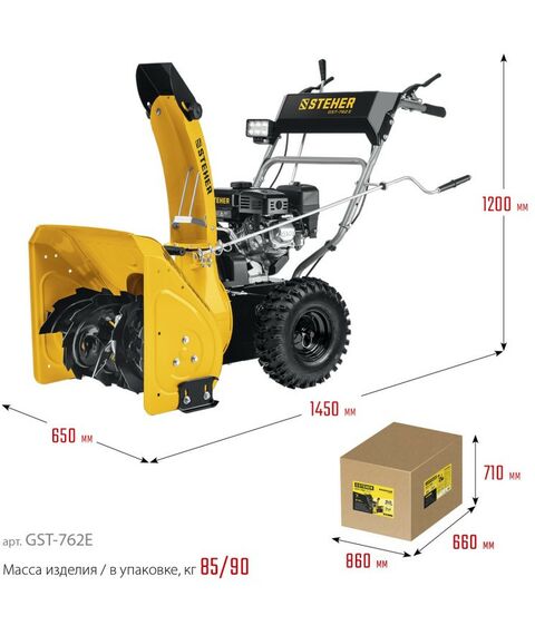 Снегоуборочные, подметальные машины: Бензиновый снегоуборщик STEHER EXTREM GST-762E 62 см фотографии