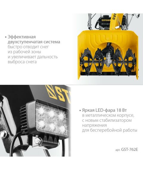 Снегоуборочные, подметальные машины: Бензиновый снегоуборщик STEHER EXTREM GST-762E 62 см фотографии