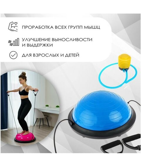 Фитнес оборудование: Полусфера BOSU гимнастическая  46 х 20 см с насосом, цвет синий фотографии