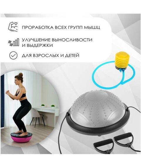 Фитнес оборудование: Полусфера BOSU гимнастическая массажная  46 х 20 см с насосом, цвет серый фотографии