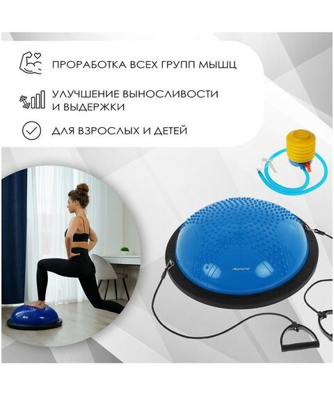 Фитнес оборудование: Полусфера BOSU гимнастическая массажная  55 х 25 см с насосом, цвет синий фотографии