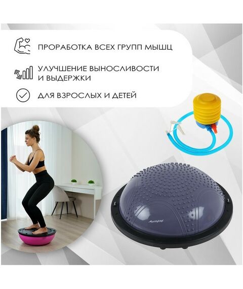 Фитнес оборудование: Полусфера BOSU гимнастическая массажная  58 х 25 см с насосом, цвет серый фотографии