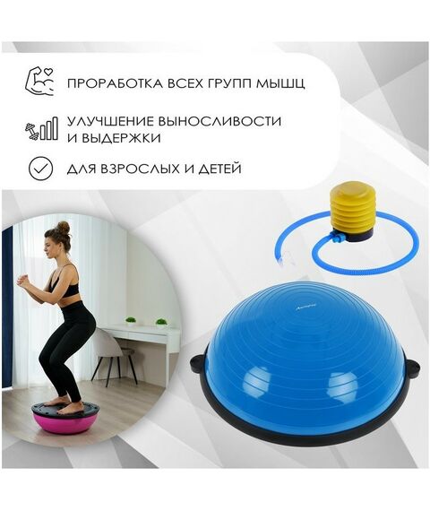 Фитнес оборудование: Полусфера BOSU гимнастическая  55 х 25 см с насосом, цвет синий фотографии