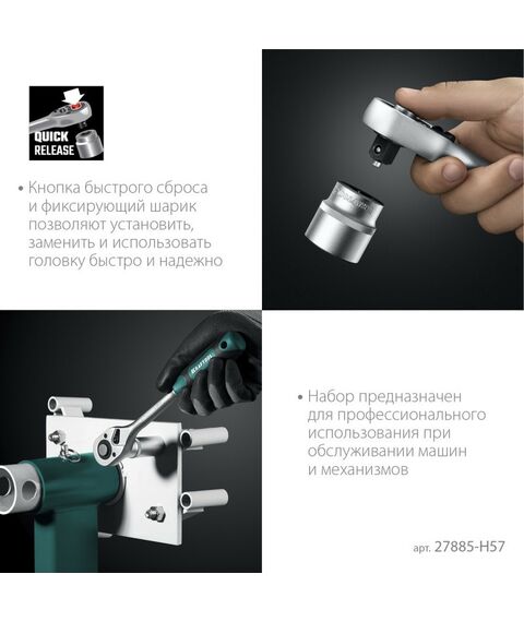 Наборы инструментов и ключи: Универсальный набор инструмента KRAFTOOL X-Drive 57 предметов 1/4" [27885-H57] фотографии