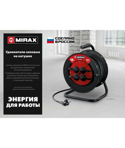 Удлинители электрические: Силовой удлинитель на катушке MIRAX ПВС 3х2.5 30м 3500Вт IP44 [55051-30] фотографии