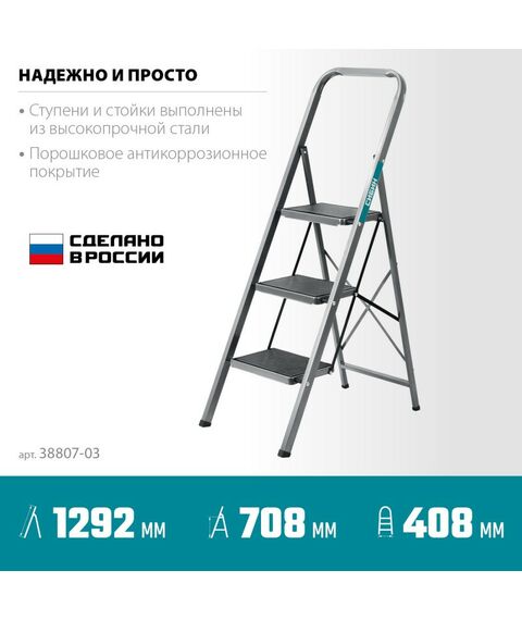 Стремянки и лестницы: Стальная стремянка СИБИН 38807-03 3 ступени, 71 см, c широкими обрезиненными ступенями фотографии