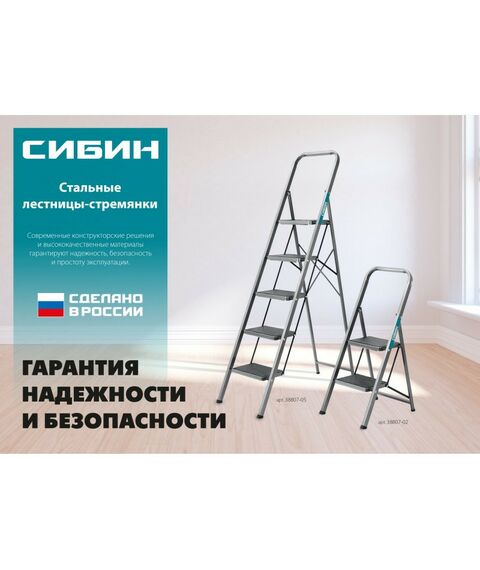 Стремянки и лестницы: Стремянка стальная СИБИН 38807-05 c широкими обрезиненными ступенями, 5 ступени, 118 см [38807-05] фотографии