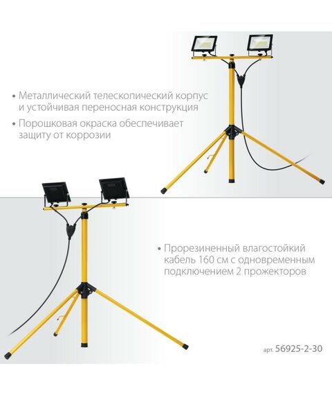 Осветительные приборы: Светодиодные прожекторы на штативе STAYER LED-MAX 2х30Вт 6500К IP65, 1.6 м [56925-2-30] фотографии