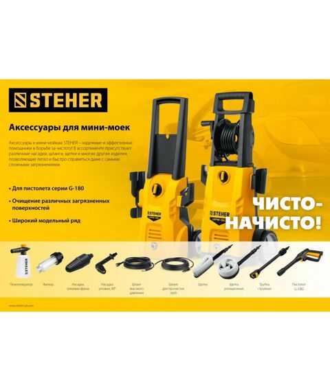 Принадлежности для электроинструмента: Шланг высокого давления STEHER 15 м для пистолета G-180 [75411-180-15] фотографии