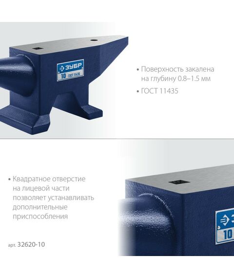 Тиски, струбцины, наковальни, верстаки: Стальная наковальня Зубр 10 кг [32620-10] фотографии
