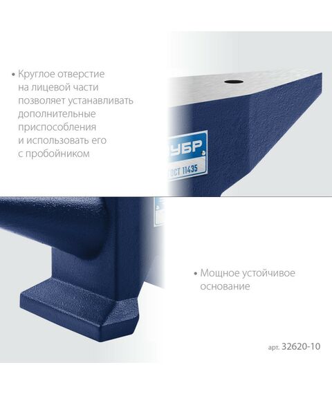 Тиски, струбцины, наковальни, верстаки: Стальная наковальня Зубр 10 кг [32620-10] фотографии