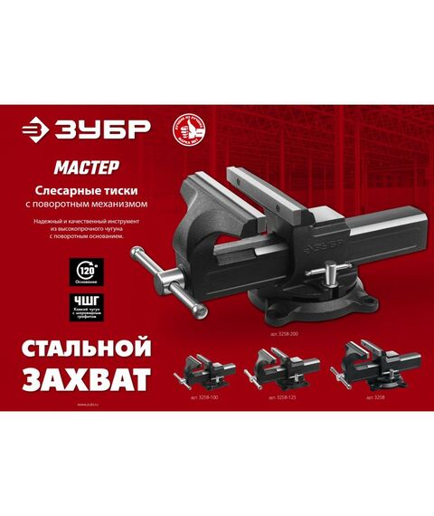 Тиски, струбцины, наковальни, верстаки: Слесарные тиски Зубр 150 мм [3258] фотографии