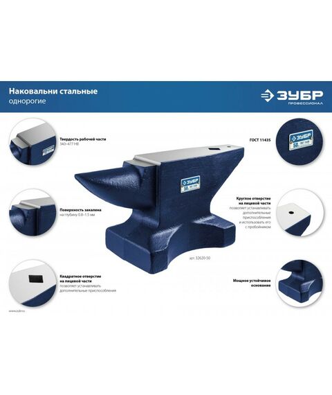 Тиски, струбцины, наковальни, верстаки: Стальная наковальня Зубр 30 кг [32620-30] фотографии
