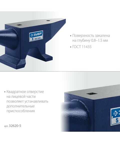 Тиски, струбцины, наковальни, верстаки: Стальная наковальня Зубр 5 кг [32620-5] фотографии