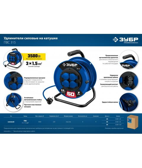 Удлинители электрические: Силовой удлинитель на катушке Зубр ПВС 315 3х1.5 30м 3500Вт IP44 [55081-30] фотографии