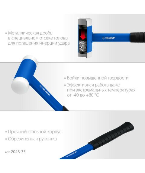 Киянки: Безынерционный молоток с полиамидными бойками Зубр Профессионал БМП-35 мм [2043-35] фотографии