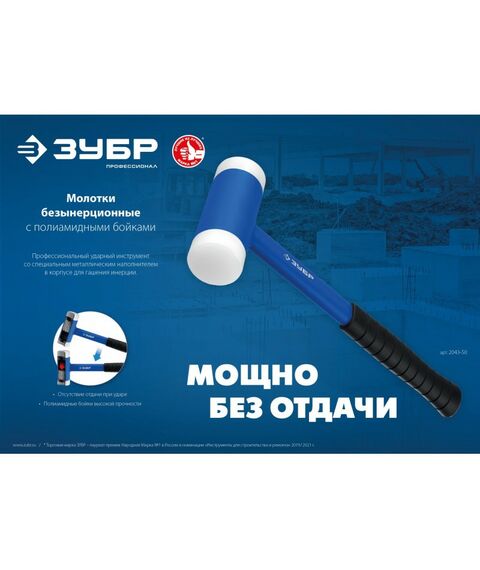 Киянки: Безынерционный молоток с полиамидными бойками Зубр Профессионал БМП-35 мм [2043-35] фотографии