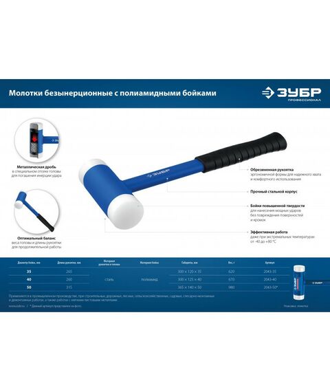 Киянки: Безынерционный молоток с полиамидными бойками Зубр Профессионал БМП-35 мм [2043-35] фотографии
