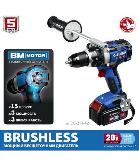 Дрели и шуруповерты: Бесщеточная дрель-шуруповерт Зубр Профессионал DB-211-42 Т7, 20 В, 100 Н·м, 2 АКБ (4 А·ч), кейс [DB-211-42] фотографии