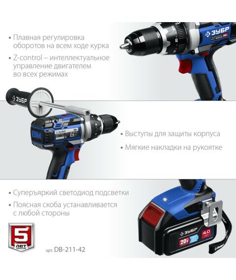 Дрели и шуруповерты: Бесщеточная дрель-шуруповерт Зубр Профессионал DB-211-42 Т7, 20 В, 100 Н·м, 2 АКБ (4 А·ч), кейс [DB-211-42] фотографии