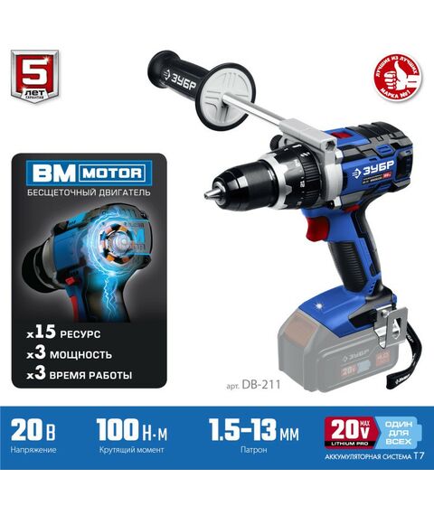 Дрели и шуруповерты: Бесщеточная дрель-шуруповерт Зубр Профессионал DB-211 Т7, 20 В, 100 Н·м, без АКБ [DB-211] фотографии