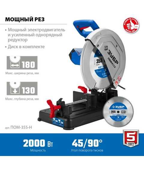 Отрезные пилы: Монтажная пила (отрезная) Зубр Профессионал ПОМ-355-Н 355 мм, 2000 Вт, с пильным диском фотографии