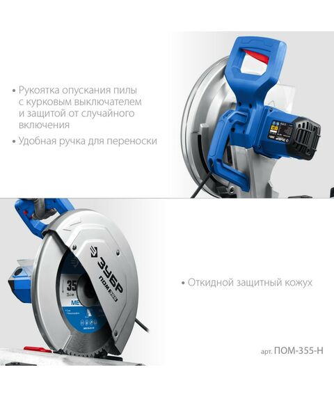Отрезные пилы: Монтажная пила (отрезная) Зубр Профессионал ПОМ-355-Н 355 мм, 2000 Вт, с пильным диском фотографии