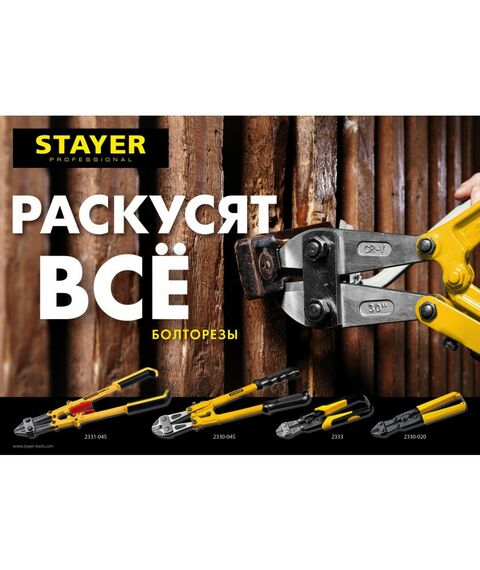 Болторезы, тросорезы: Болторез STAYER Hercules 450 мм [2330-045] фотографии