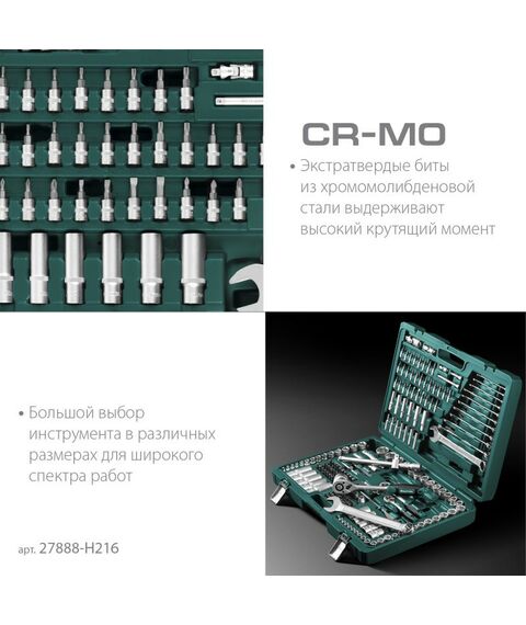 Наборы инструментов и ключи: Универсальный набор инструмента KRAFTOOL X-Drive 216 216 предметов, 1/2"+3/8"+1/4" [27888-H216] фотографии