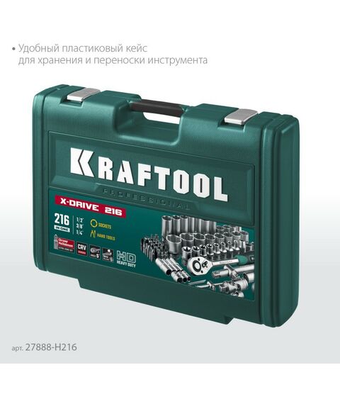 Наборы инструментов и ключи: Универсальный набор инструмента KRAFTOOL X-Drive 216 216 предметов, 1/2"+3/8"+1/4" [27888-H216] фотографии