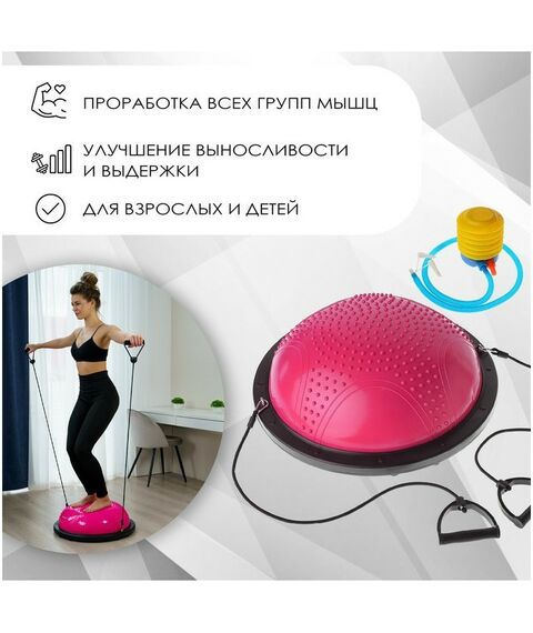 Фитнес оборудование: Полусфера BOSU гимнастическая ONLYTOP 55х25 см массажная, с насосом, цвет розовый фотографии