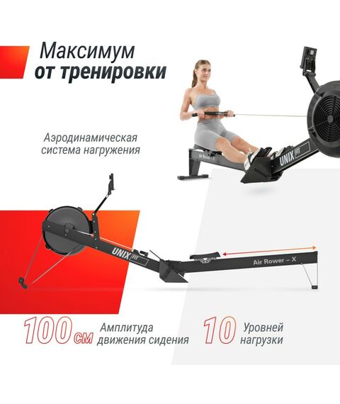 Гребные тренажеры: Гребной тренажер UNIXFIT Air Rower-X Black фотографии