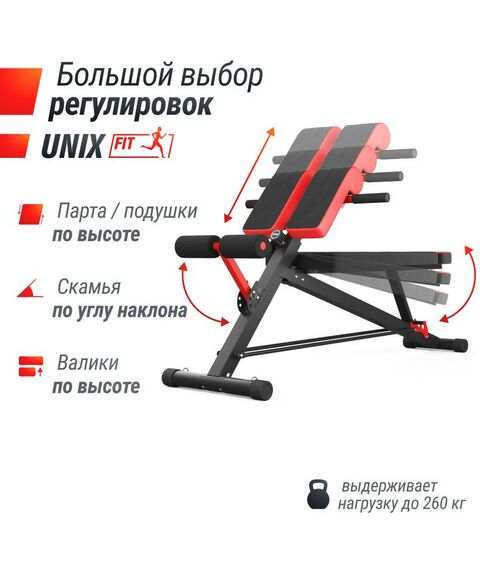Универсальные скамьи: Скамья силовая универсальная UNIXFIT BENCH 4 in 1 фотографии