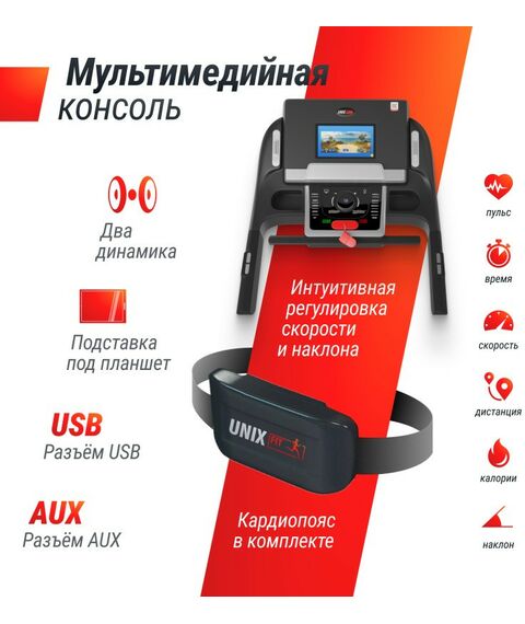 Беговые дорожки: Беговая дорожка UNIXFIT MX-990 AC 10.1" TFT фотографии