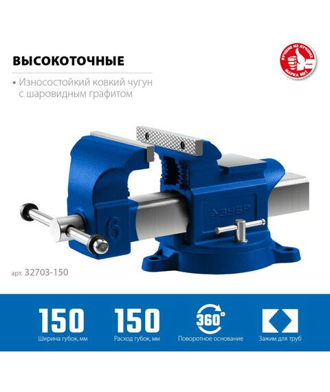 Тиски, струбцины, наковальни, верстаки: Высокоточные слесарные тиски Зубр Профессионал 150 мм [32703-150] фотографии