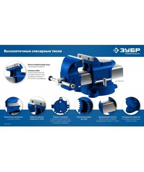 Тиски, струбцины, наковальни, верстаки: Высокоточные слесарные тиски Зубр Профессионал 150 мм [32703-150] фотографии