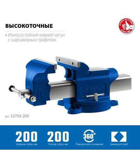 Тиски, струбцины, наковальни, верстаки: Слесарные тиски Зубр Профессионал 200 мм [32703-200] фотографии