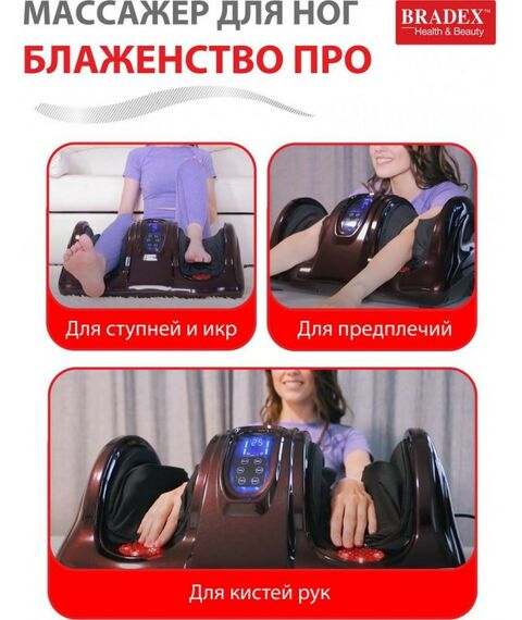 Массажеры: Массажер для стоп Bradex БЛАЖЕНСТВО ПРО с функцией подогрева [KZ 0476] фотографии