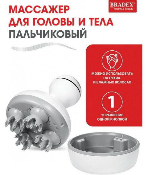 Массажеры: Массажер для головы и тела пальчиковый Bradex KZ 0528 фотографии