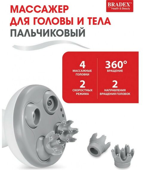 Массажеры: Массажер для головы и тела пальчиковый Bradex KZ 0528 фотографии