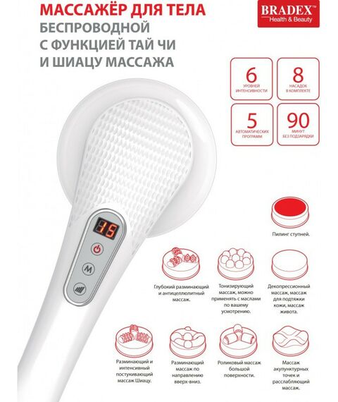Массажеры: Массажёр для тела беспроводной Bradex KZ 0568 с функцией Тай Чи и Шиацу массажа фотографии
