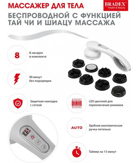 Массажеры: Массажёр для тела беспроводной Bradex KZ 0568 с функцией Тай Чи и Шиацу массажа фотографии