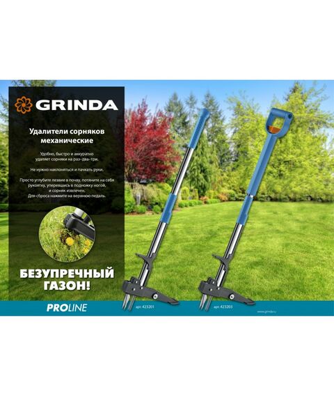 Садовый инвентарь: Телескопический удалитель сорняков GRINDA PROLine CYCLONE-T длина 980 - 1170 мм, алюминиевый корпус, пластиковая D-образная рукоятка [423203] фотографии