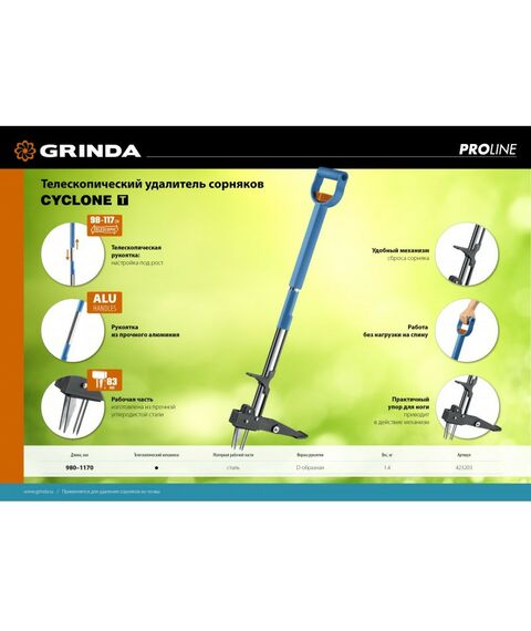 Садовый инвентарь: Телескопический удалитель сорняков GRINDA PROLine CYCLONE-T длина 980 - 1170 мм, алюминиевый корпус, пластиковая D-образная рукоятка [423203] фотографии