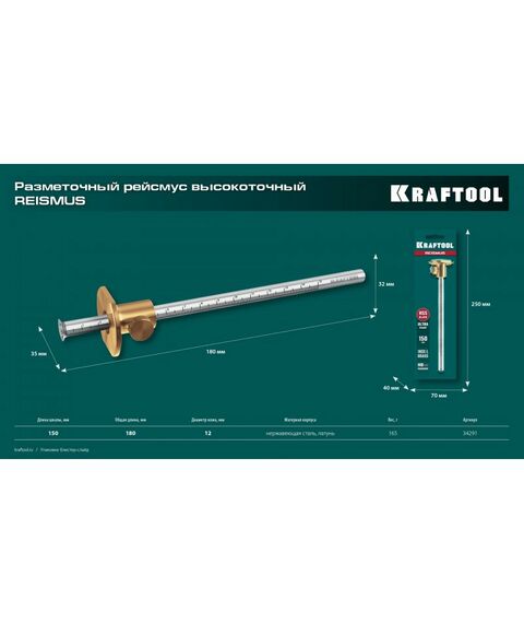 Угломеры, уклономеры: Высокоточный разметочный рейсмус KRAFTOOL 150 мм [34291] фотографии