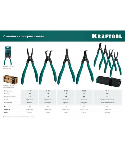 Демонтажный инструмент: Съемник стопорных колец KRAFTOOL 180 мм изогнутые губки, внешний [22812-4] фотографии