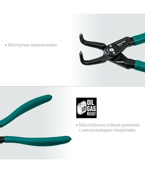 Демонтажный инструмент: Съемник стопорных колец KRAFTOOL 180 мм изогнутые губки, внутренний [22812-2] фотографии